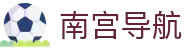 南宫导航